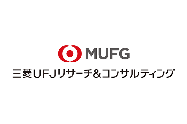 三菱UFJリサーチ&コンサルティング株式会社